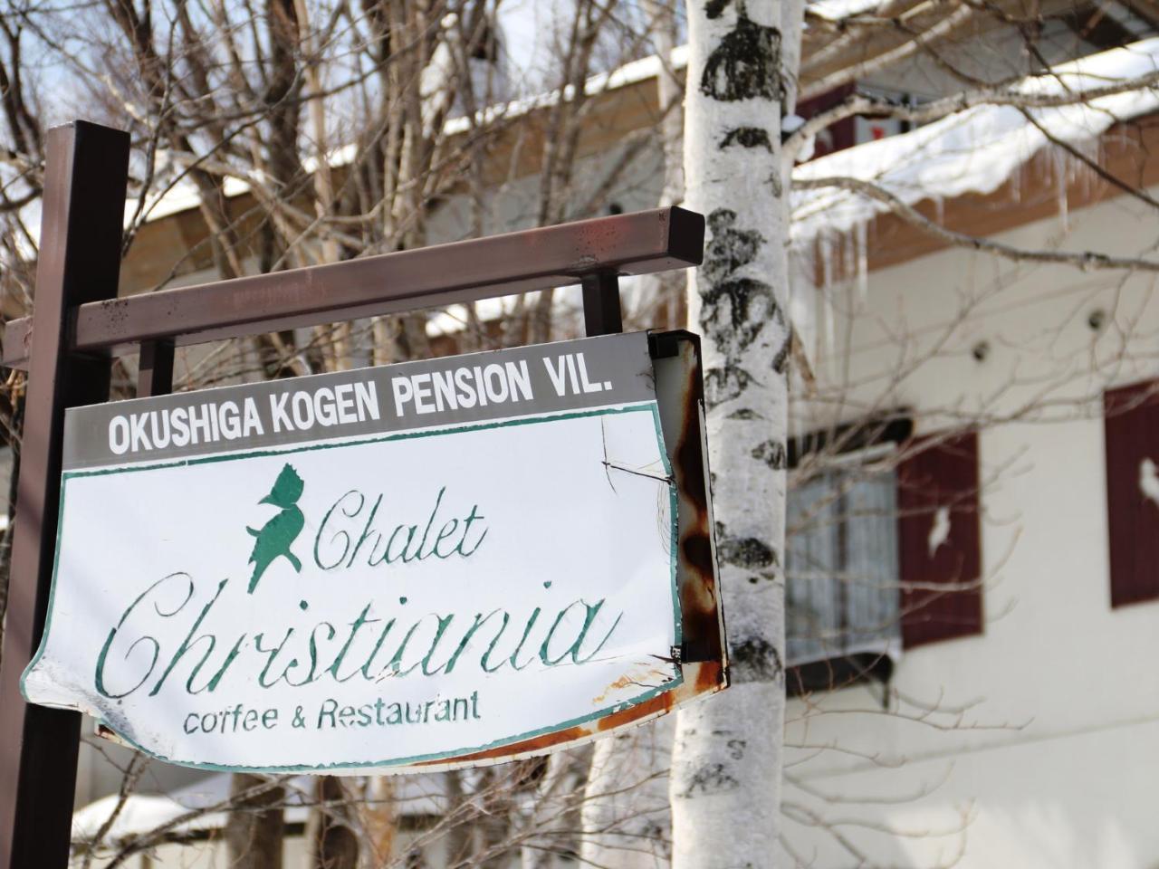 Chalet Christiania Yamanouchi  Εξωτερικό φωτογραφία